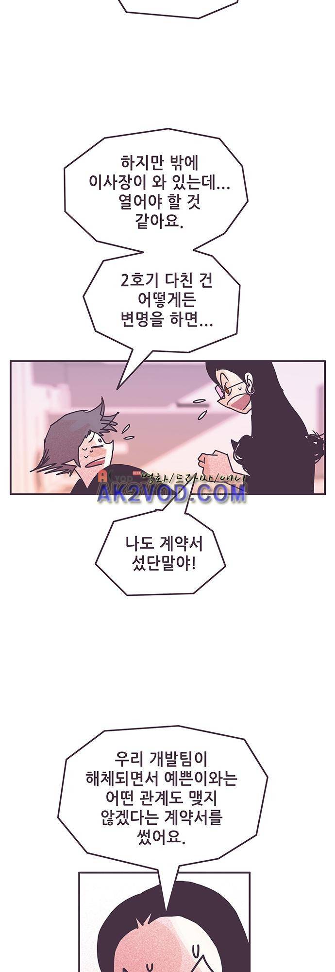 프로토타입 72화 2