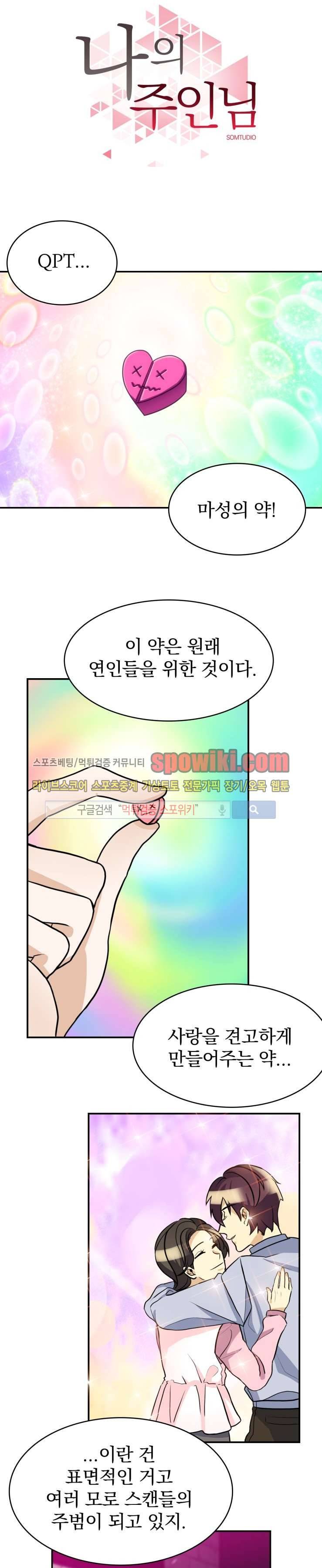 나의 주인님 31화 1