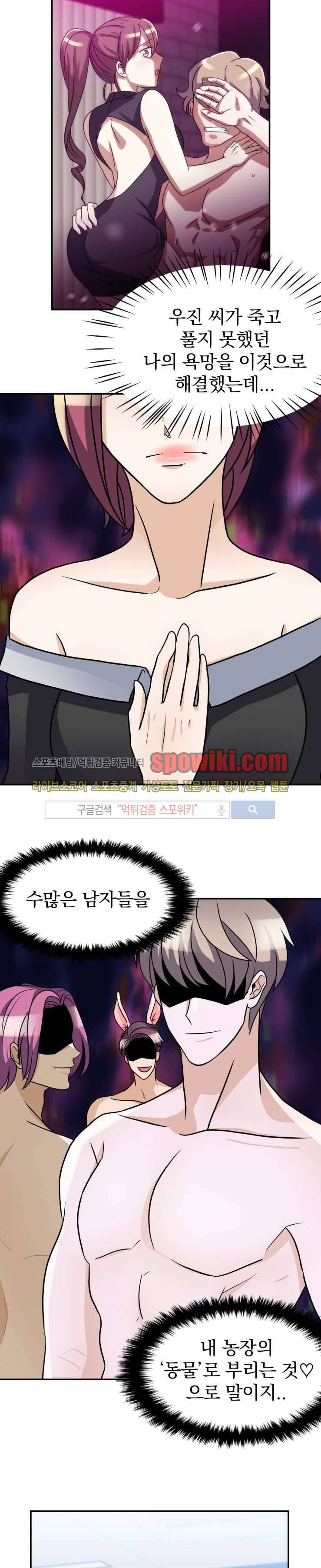 나의 주인님 31화 2