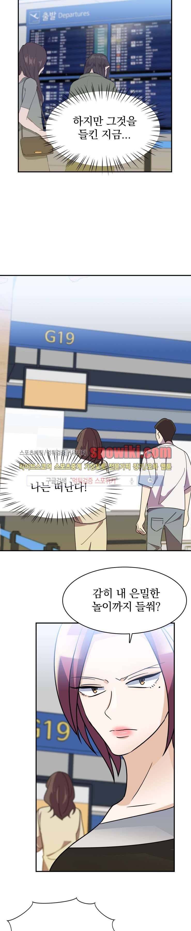 나의 주인님 31화 3
