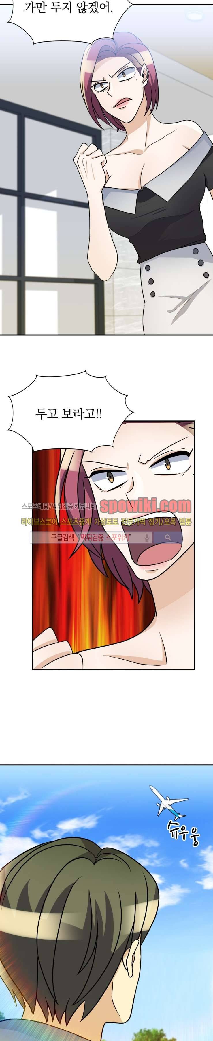 나의 주인님 31화 4