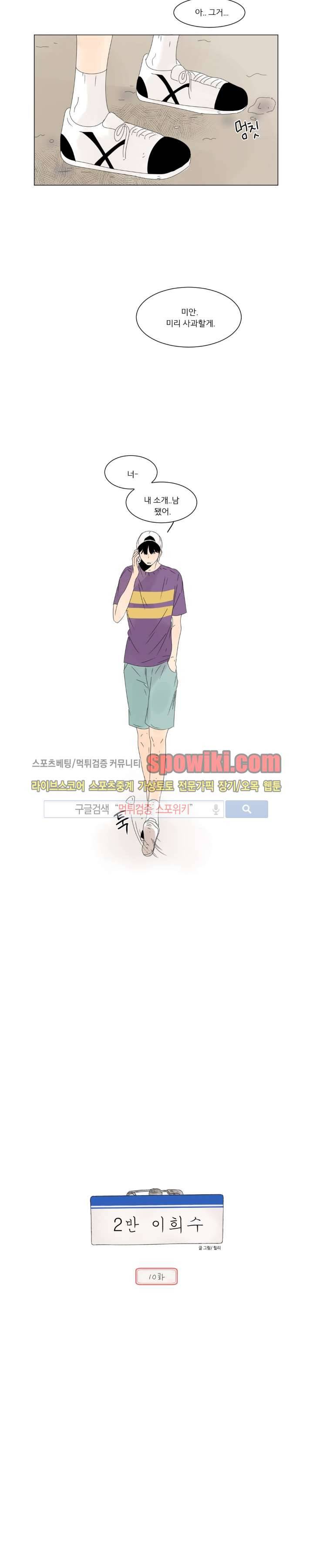 2반 이희수 10화 2