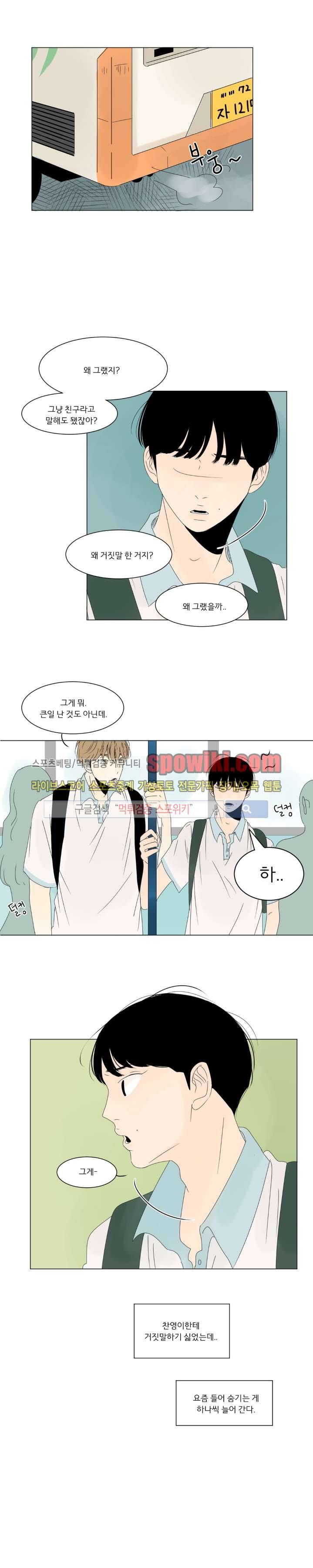 2반 이희수 10화 3