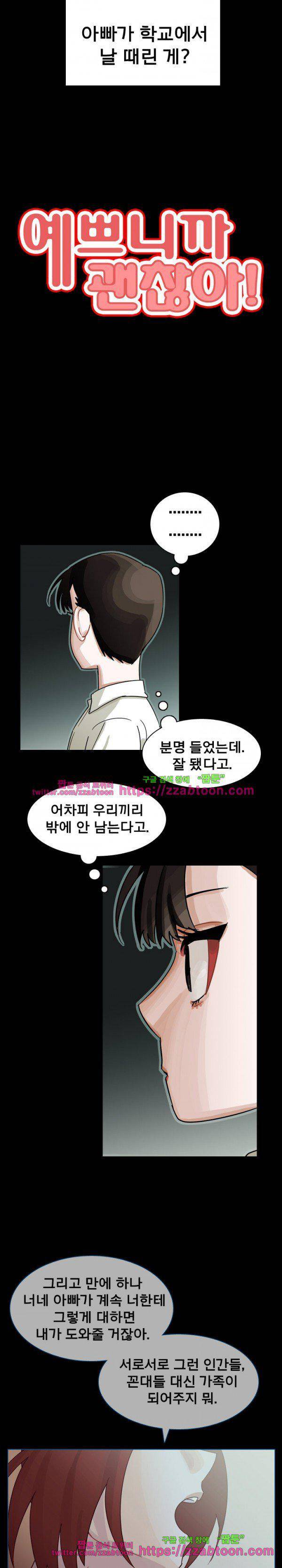 예쁘니까 괜찮아 62화 2