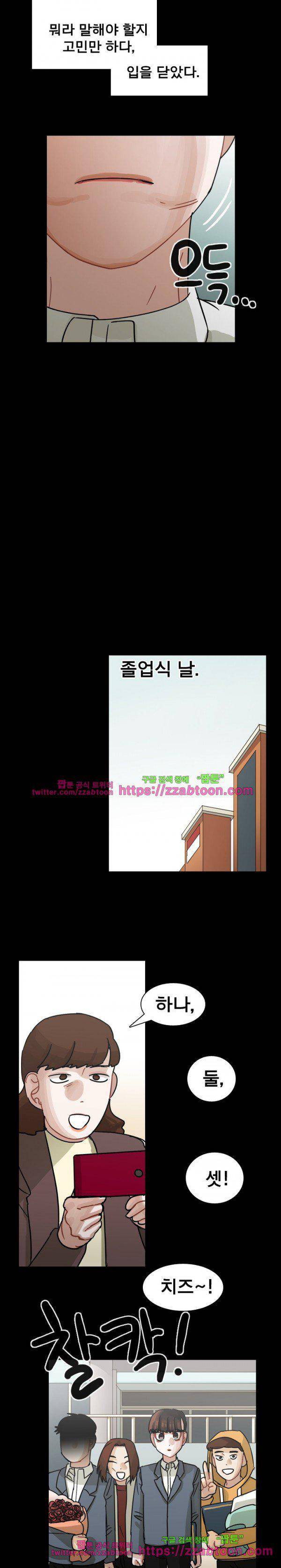예쁘니까 괜찮아 62화 5