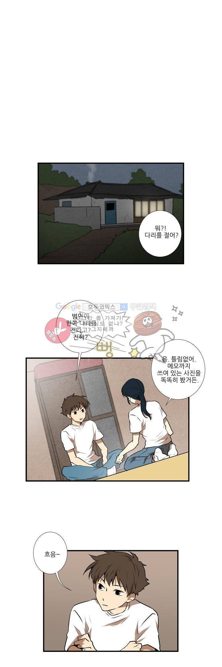 기똥찬 우리 29화 1