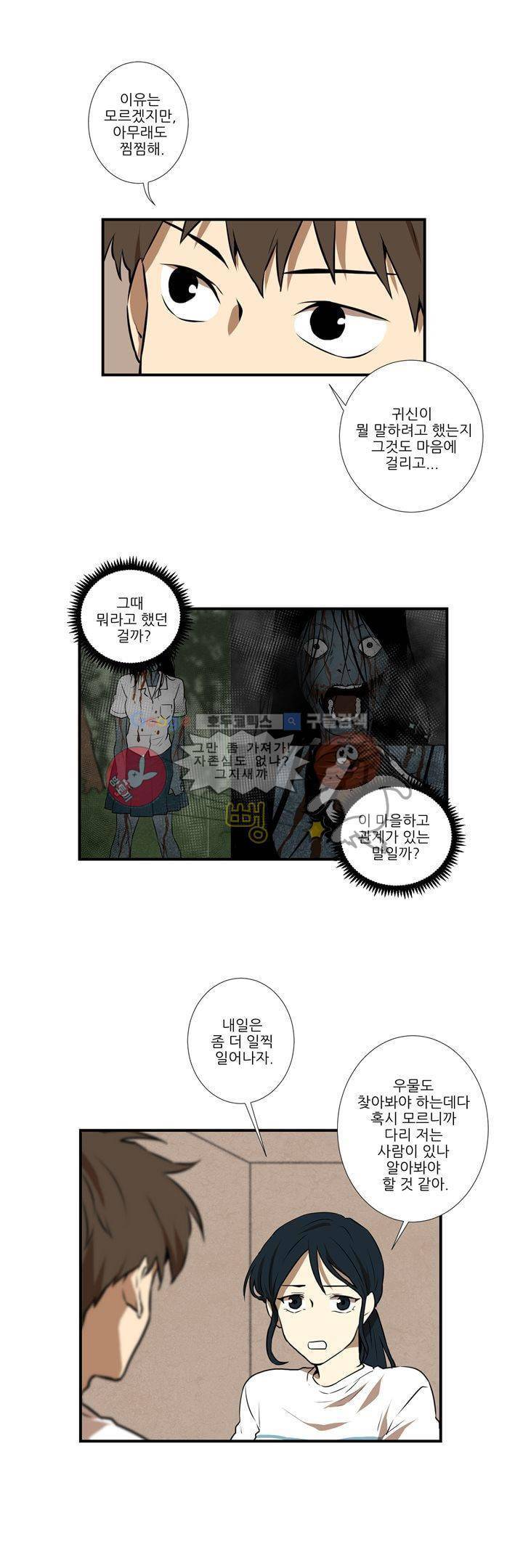 기똥찬 우리 29화 2