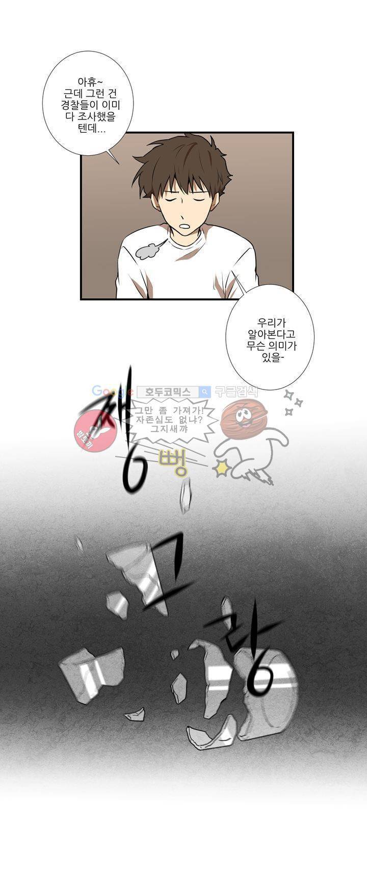 기똥찬 우리 29화 3