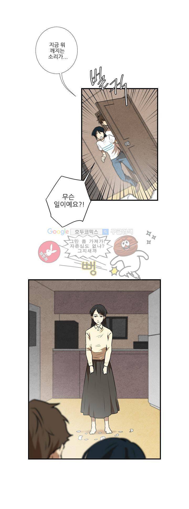 기똥찬 우리 29화 4
