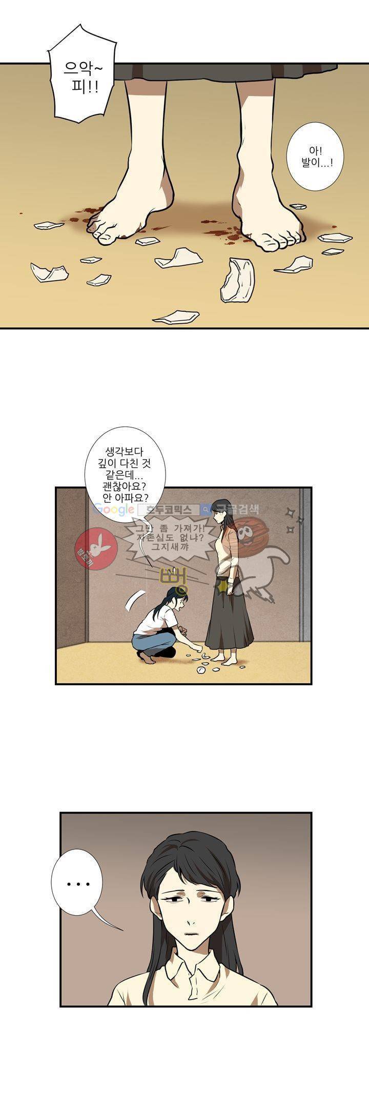 기똥찬 우리 29화 5