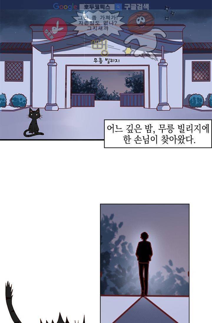 구팀장은 남신 1화 3