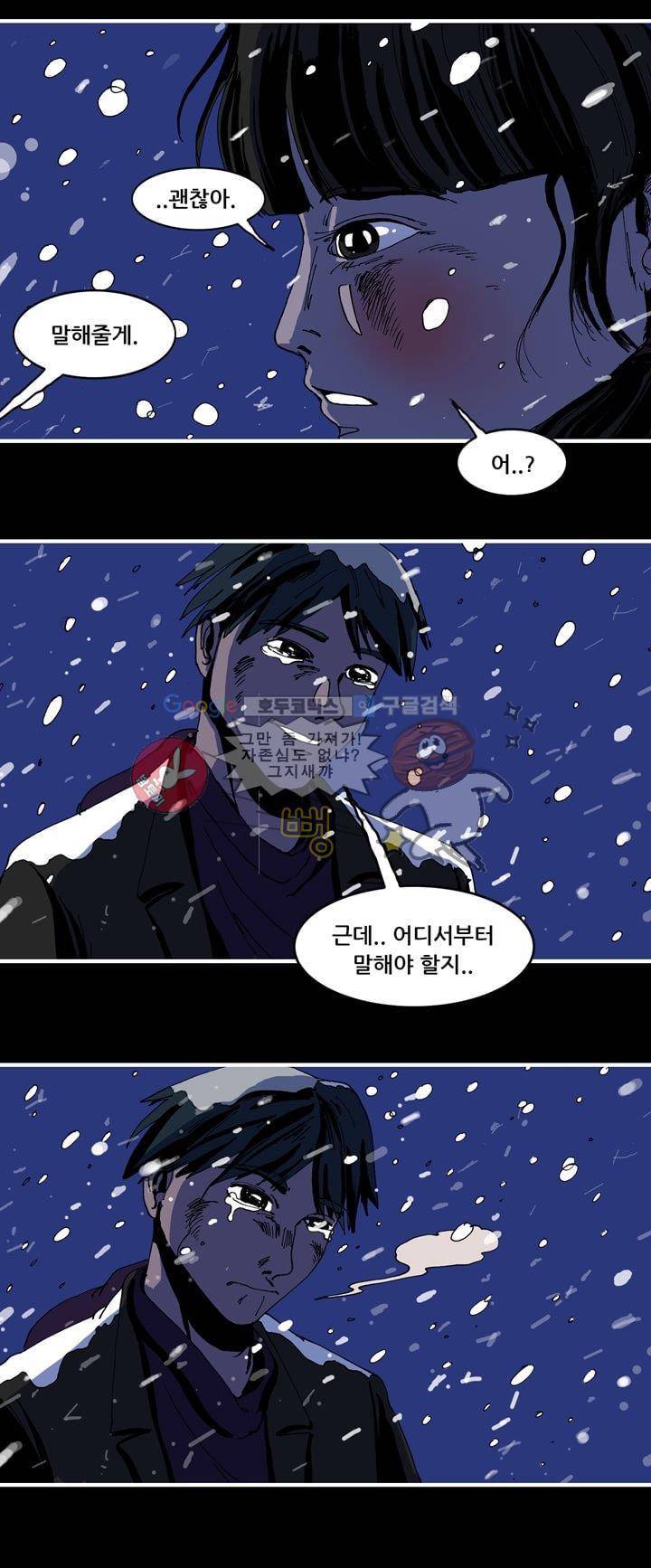 지구의 태엽 25화 - 진실 7