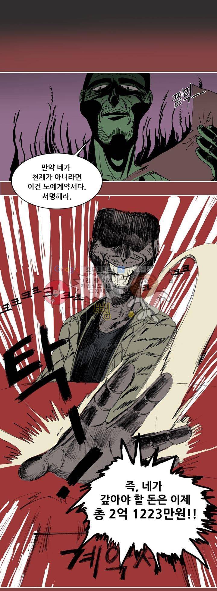 지구의 태엽 25화 - 진실 10