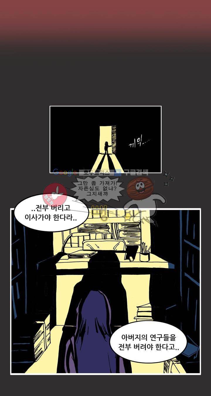 지구의 태엽 25화 - 진실 11