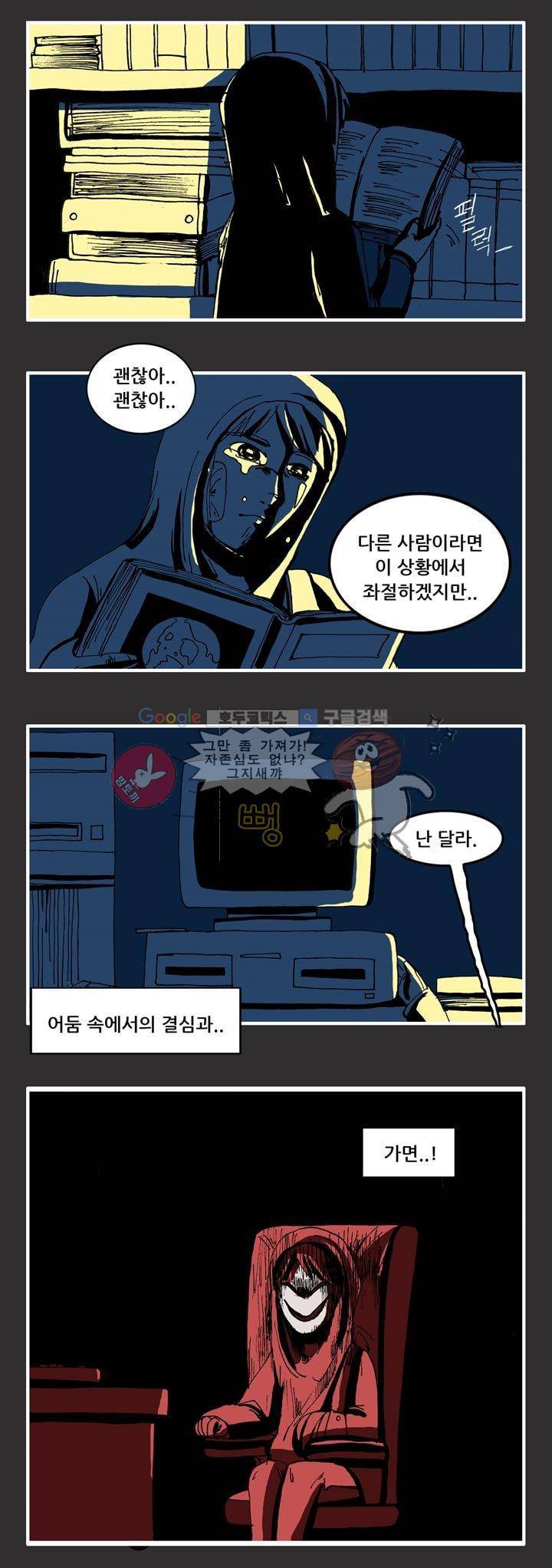 지구의 태엽 25화 - 진실 12
