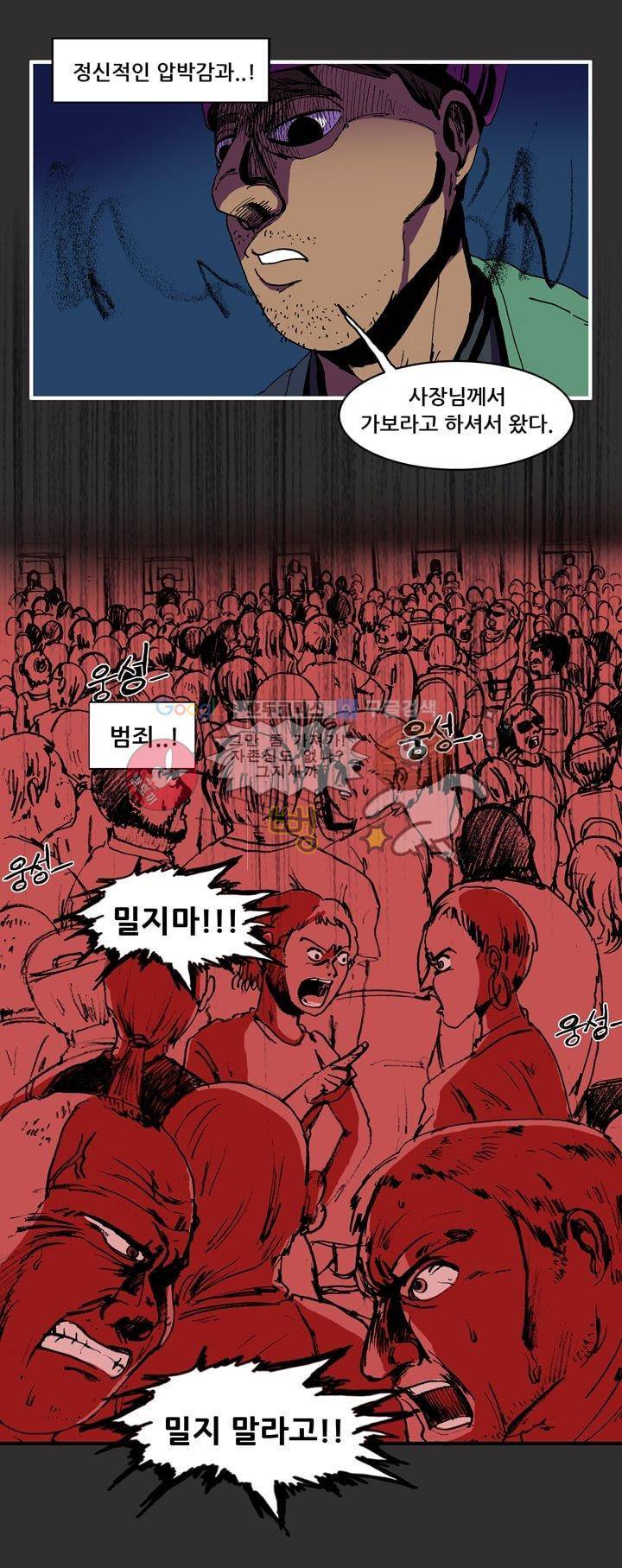 지구의 태엽 25화 - 진실 13