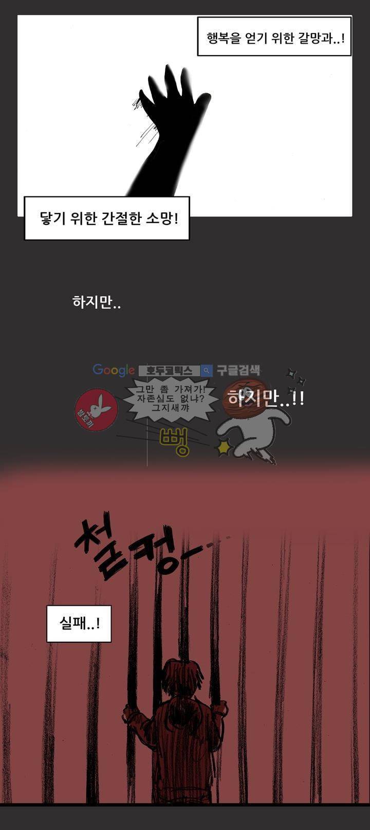 지구의 태엽 25화 - 진실 14