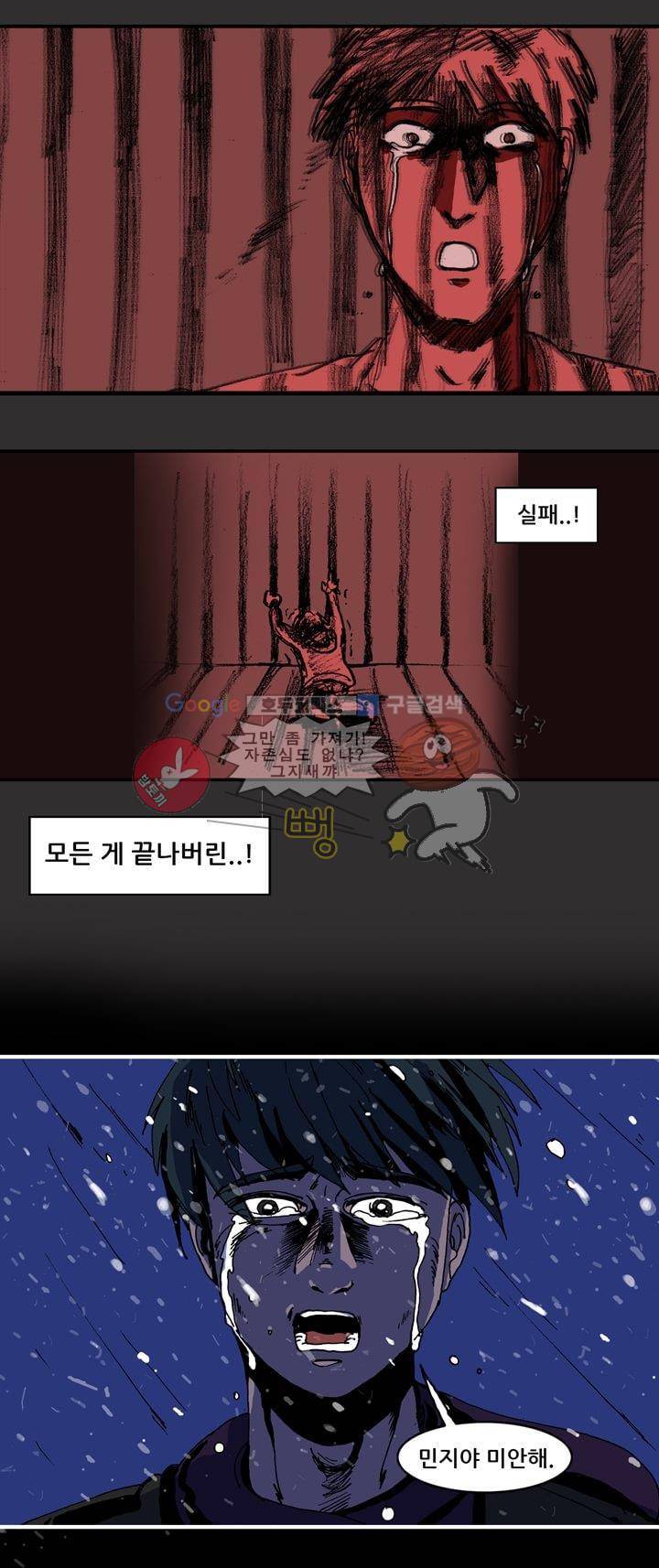 지구의 태엽 25화 - 진실 15