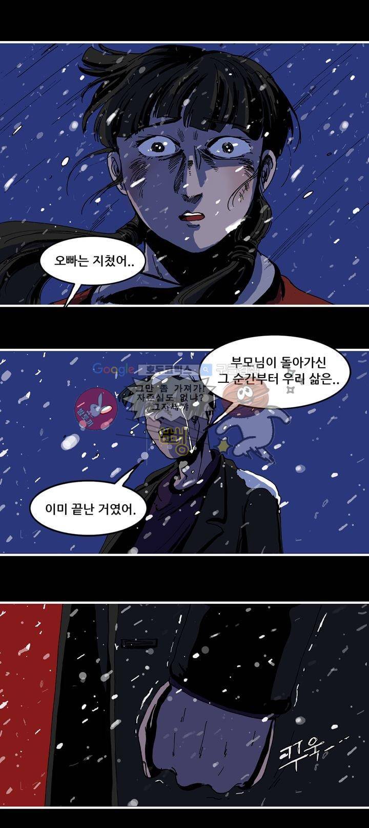 지구의 태엽 25화 - 진실 16