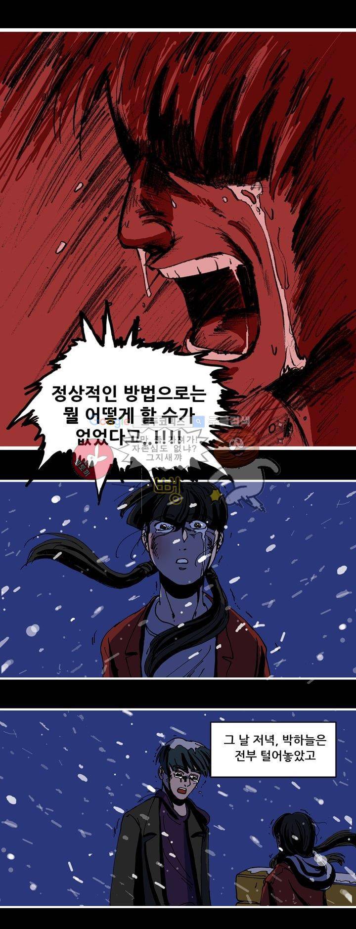 지구의 태엽 25화 - 진실 17