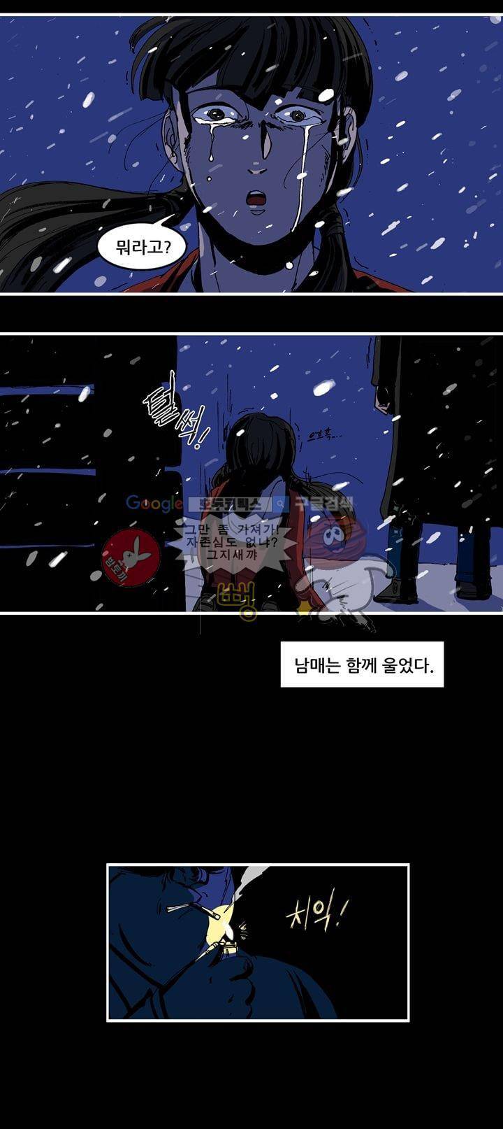 지구의 태엽 25화 - 진실 18