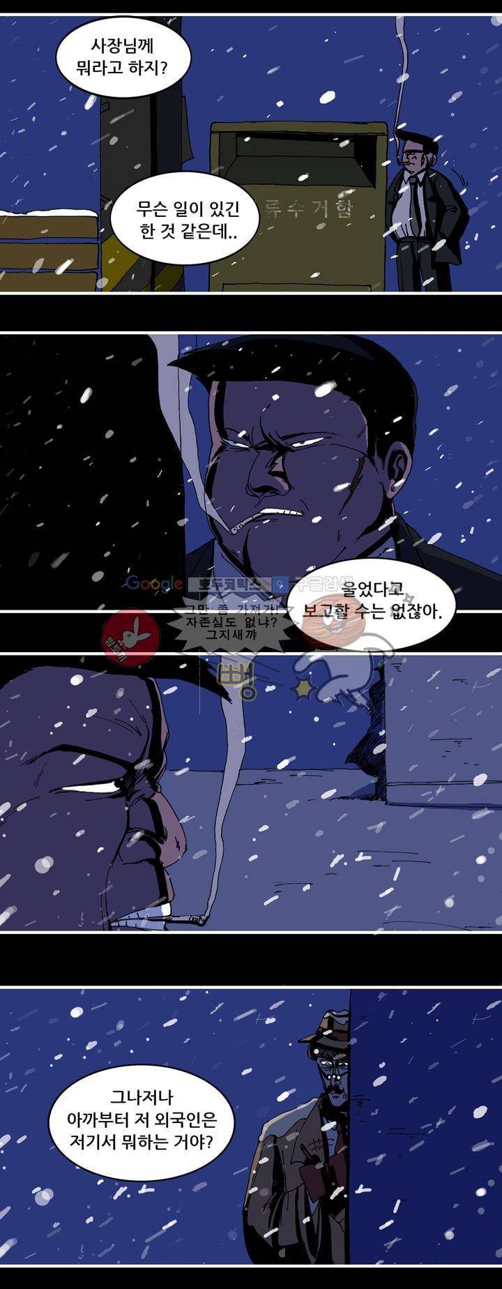 지구의 태엽 25화 - 진실 19