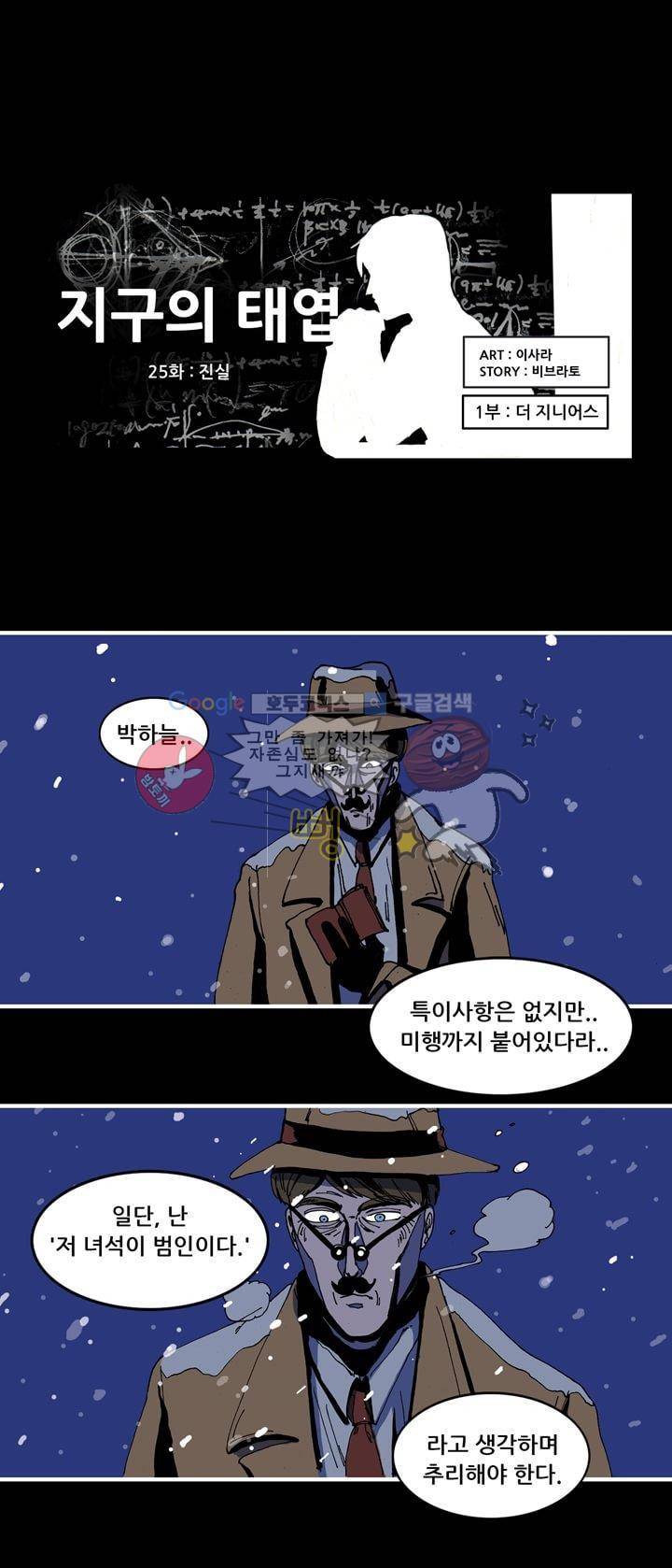 지구의 태엽 25화 - 진실 20