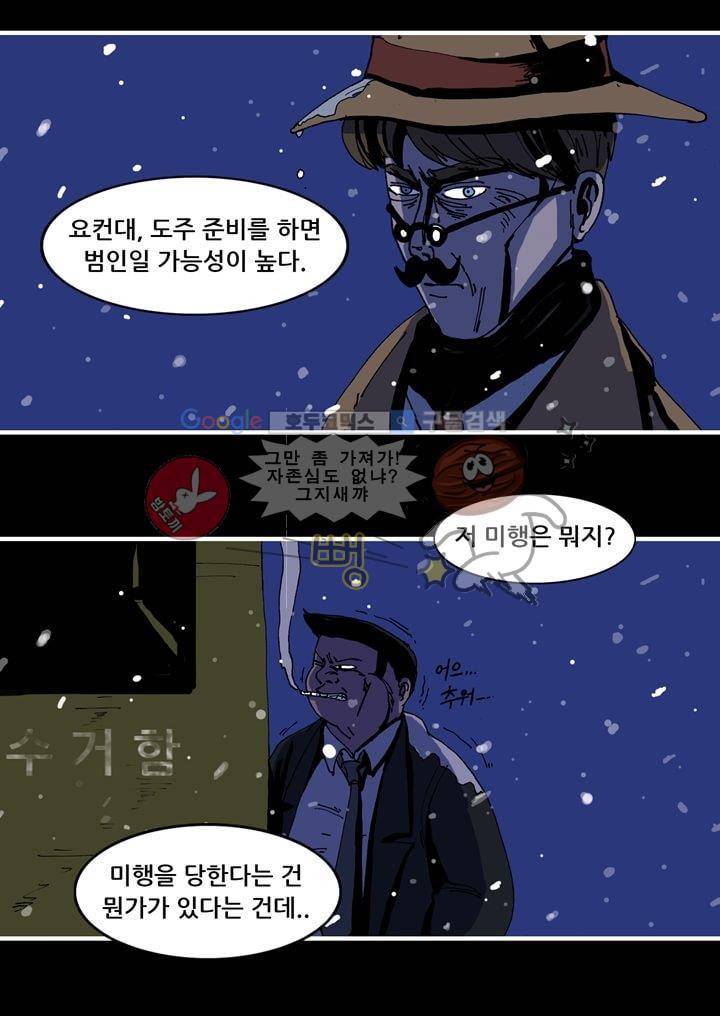 지구의 태엽 25화 - 진실 22