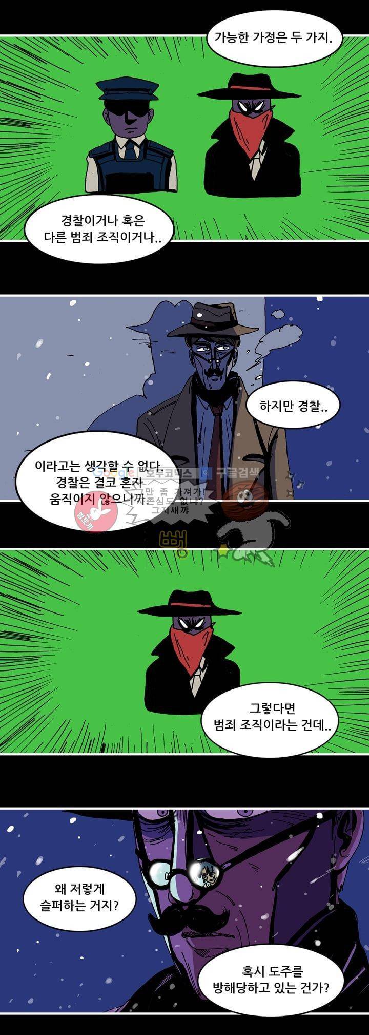 지구의 태엽 25화 - 진실 23
