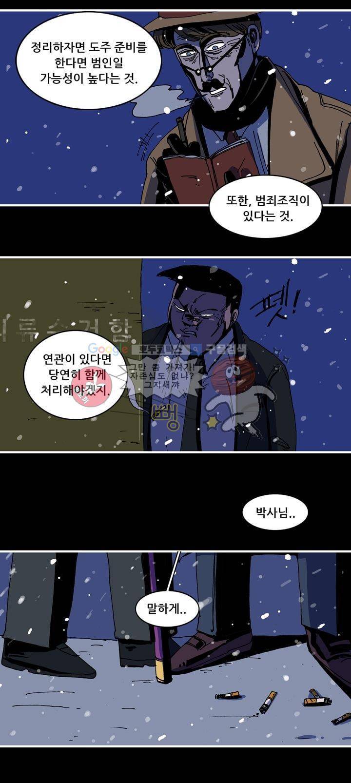 지구의 태엽 25화 - 진실 24
