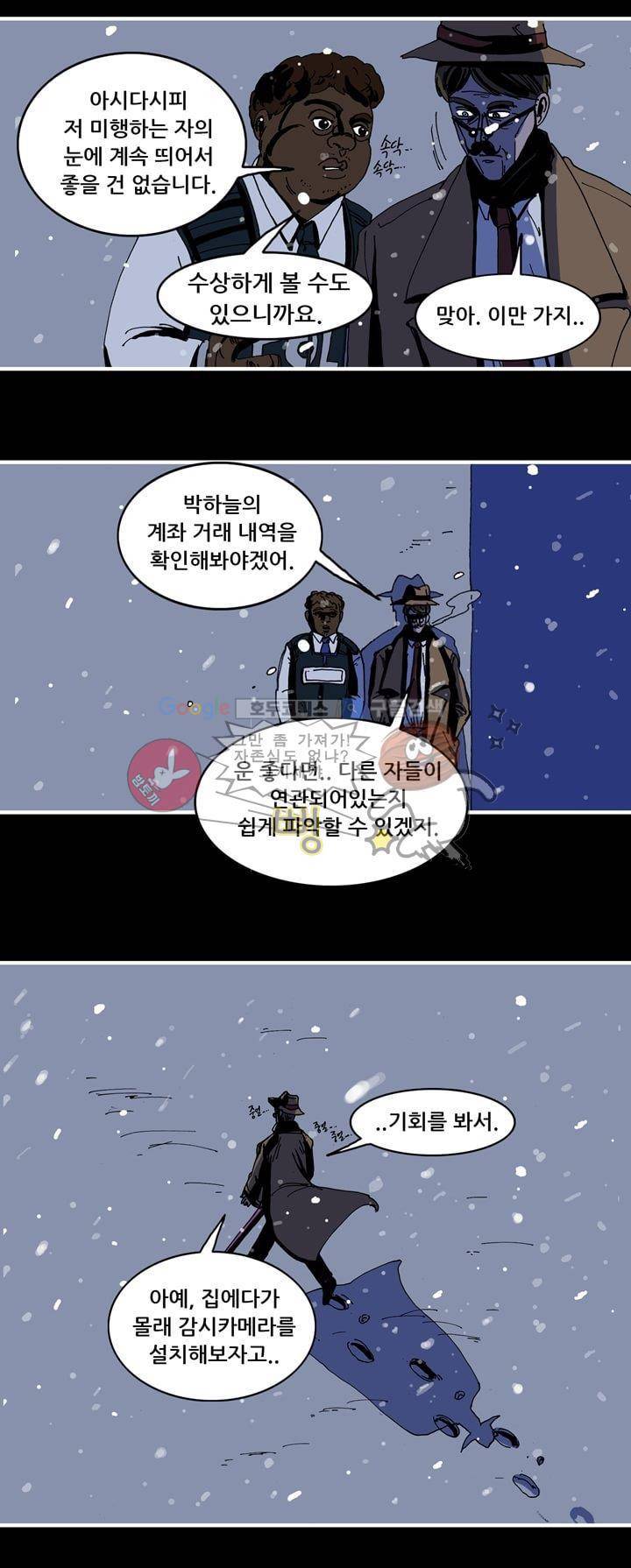 지구의 태엽 25화 - 진실 25