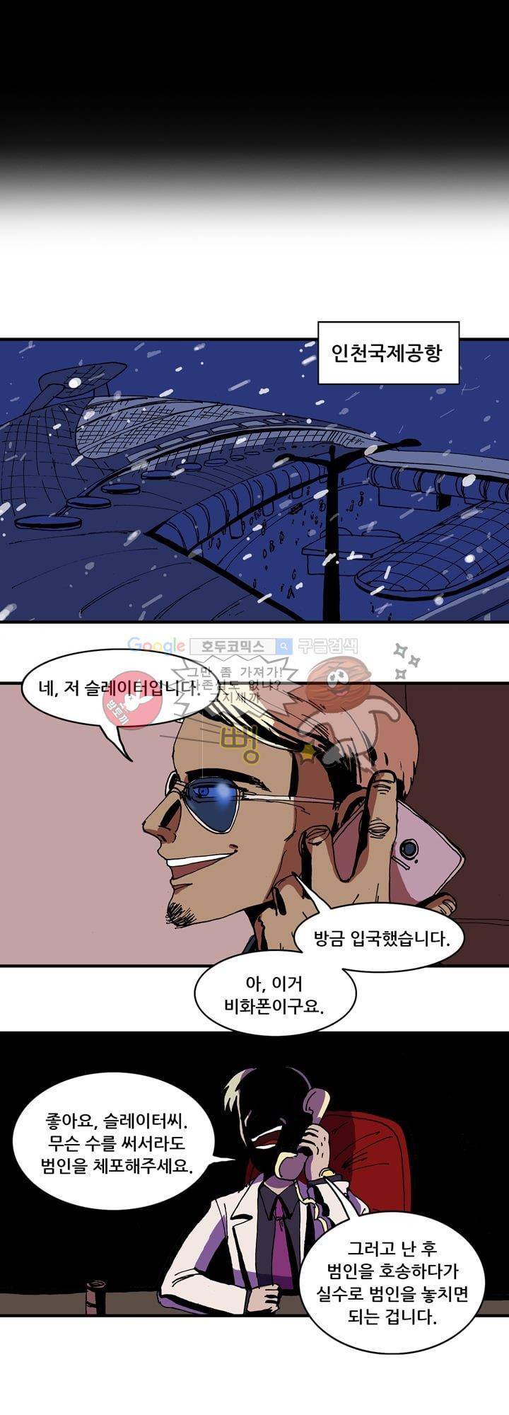 지구의 태엽 25화 - 진실 26