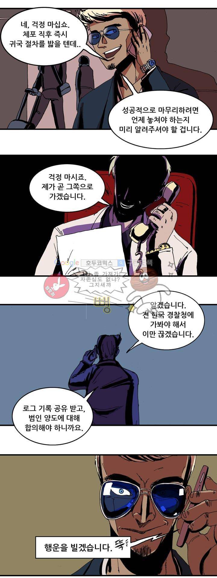 지구의 태엽 25화 - 진실 27