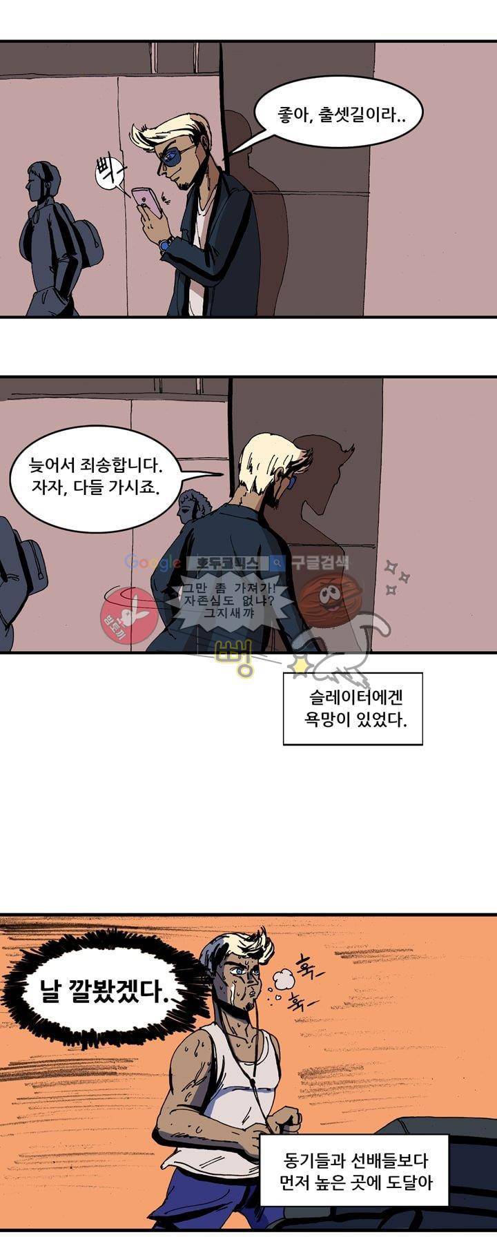 지구의 태엽 25화 - 진실 28