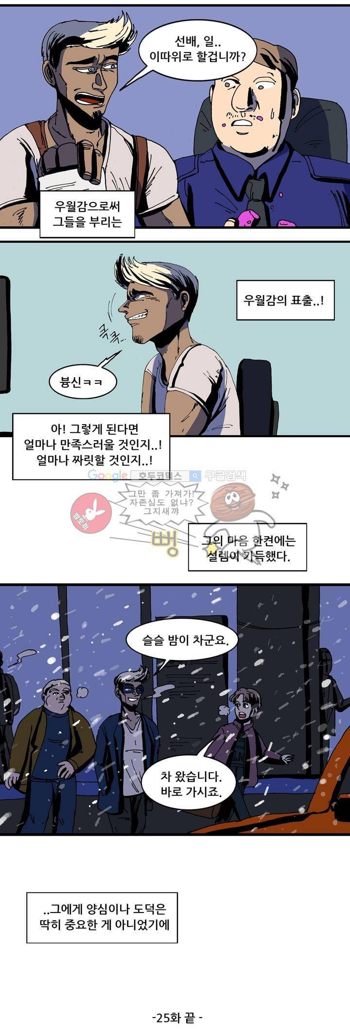 지구의 태엽 25화 - 진실 29