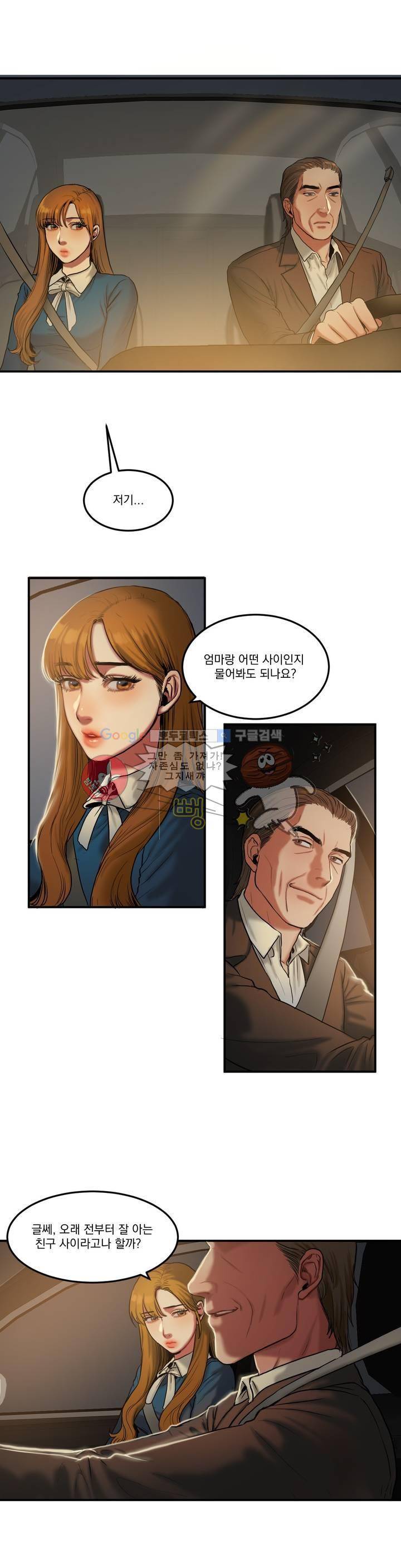 비터스윗 33화 2