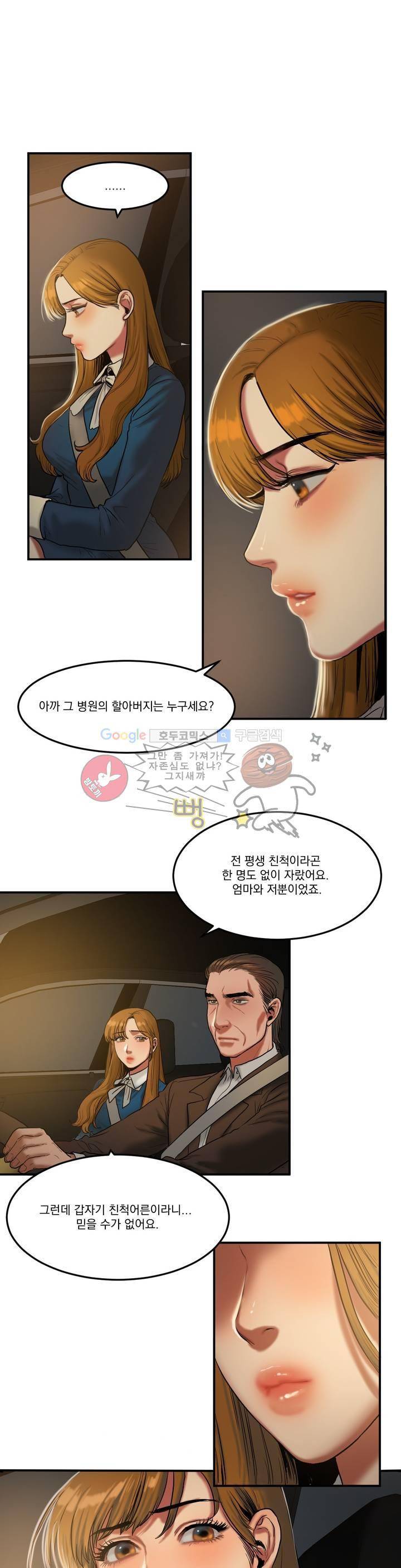 비터스윗 33화 3