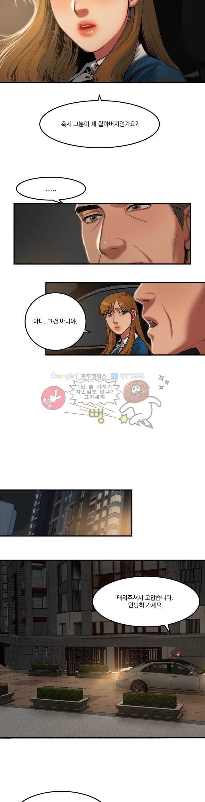 비터스윗 33화 4