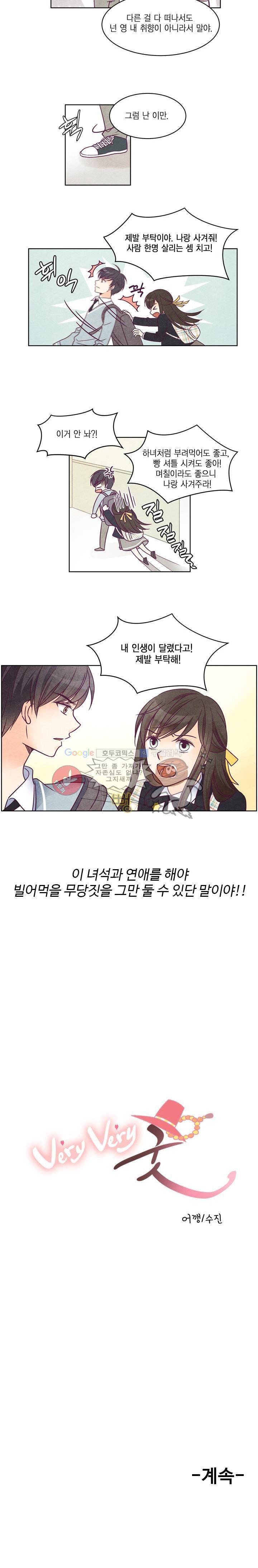 very very 굿 프롤로그 7