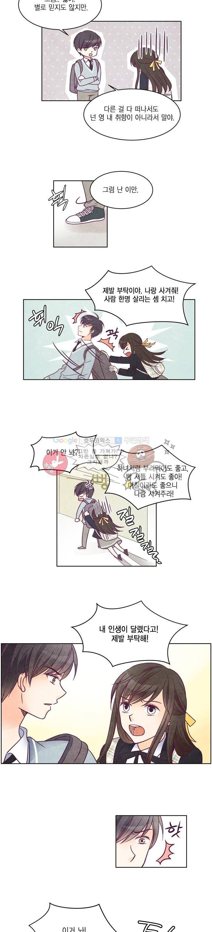 very very 굿 3화 2