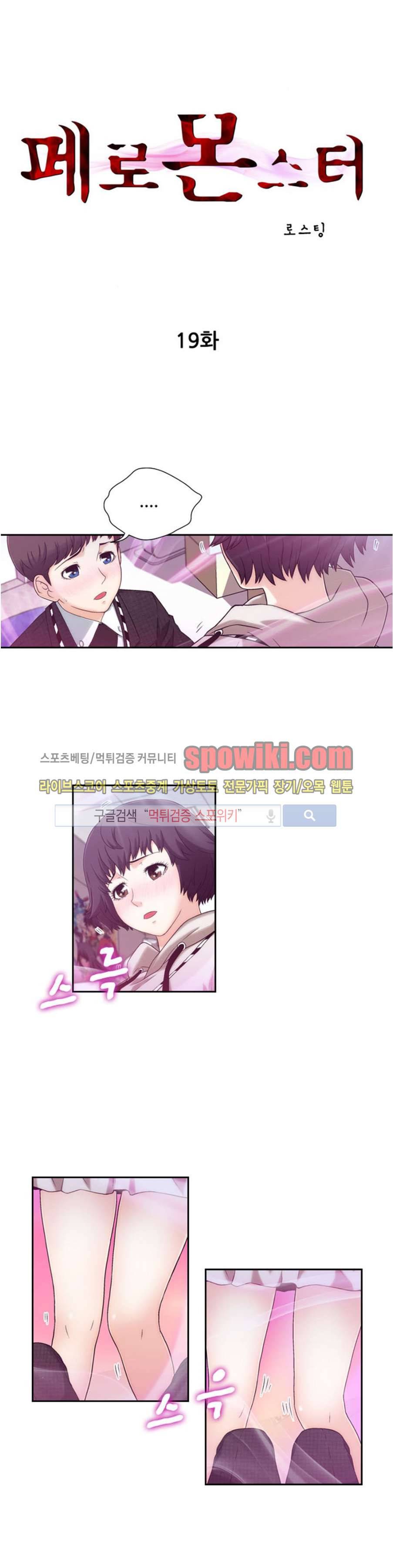 페로몬스터 19화 1