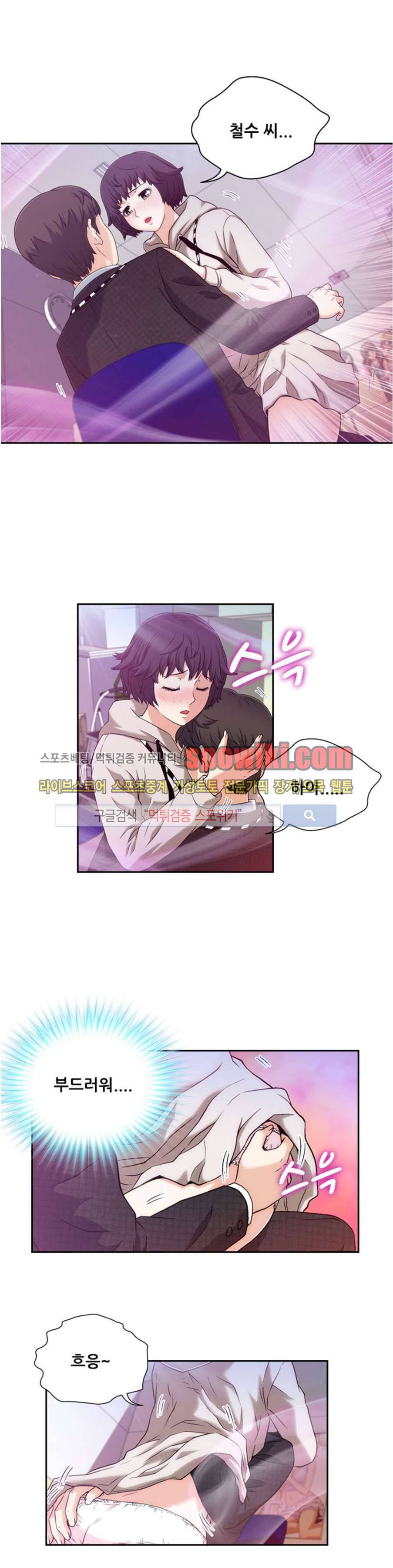 페로몬스터 19화 2