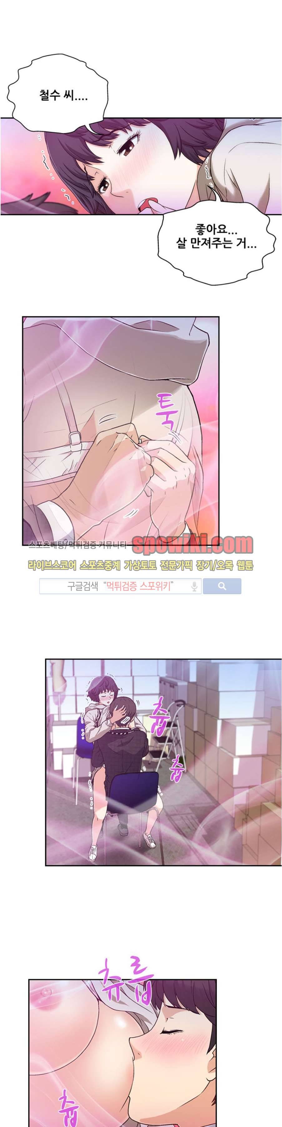 페로몬스터 19화 3