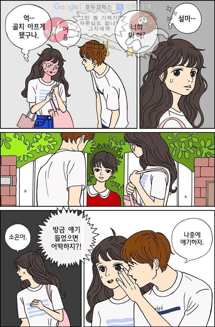 미드나잇 파트너 6화 4