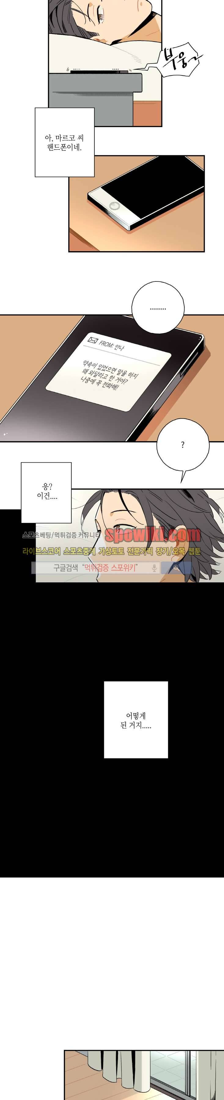 인디고 블루 7화 5