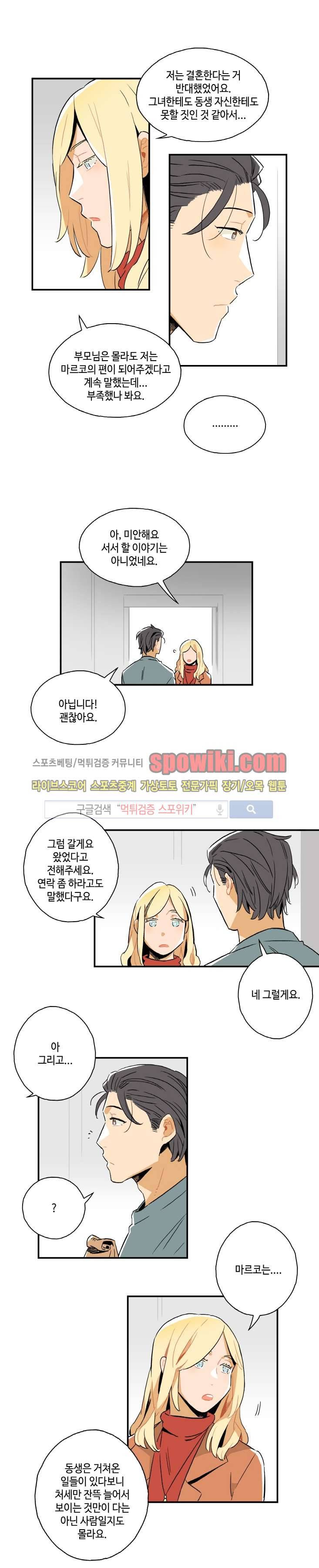 인디고 블루 7화 10