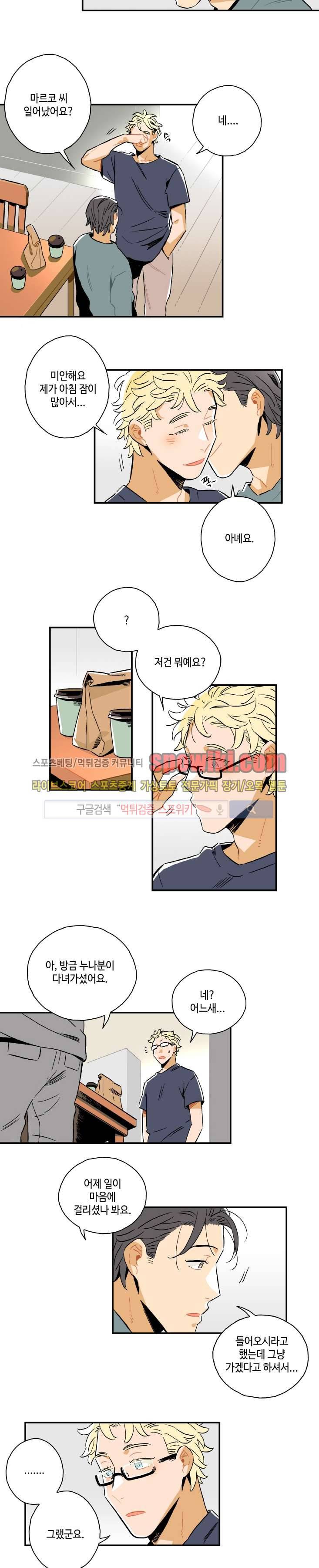 인디고 블루 7화 12