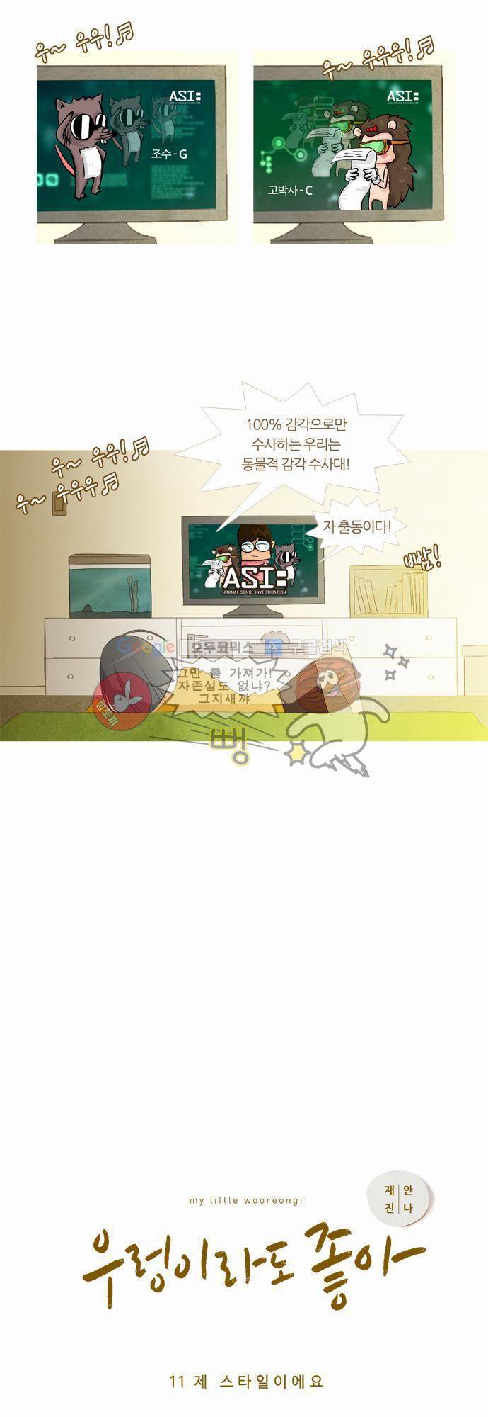 우렁이라도 좋아 11화 - 제 스타일이에요 2