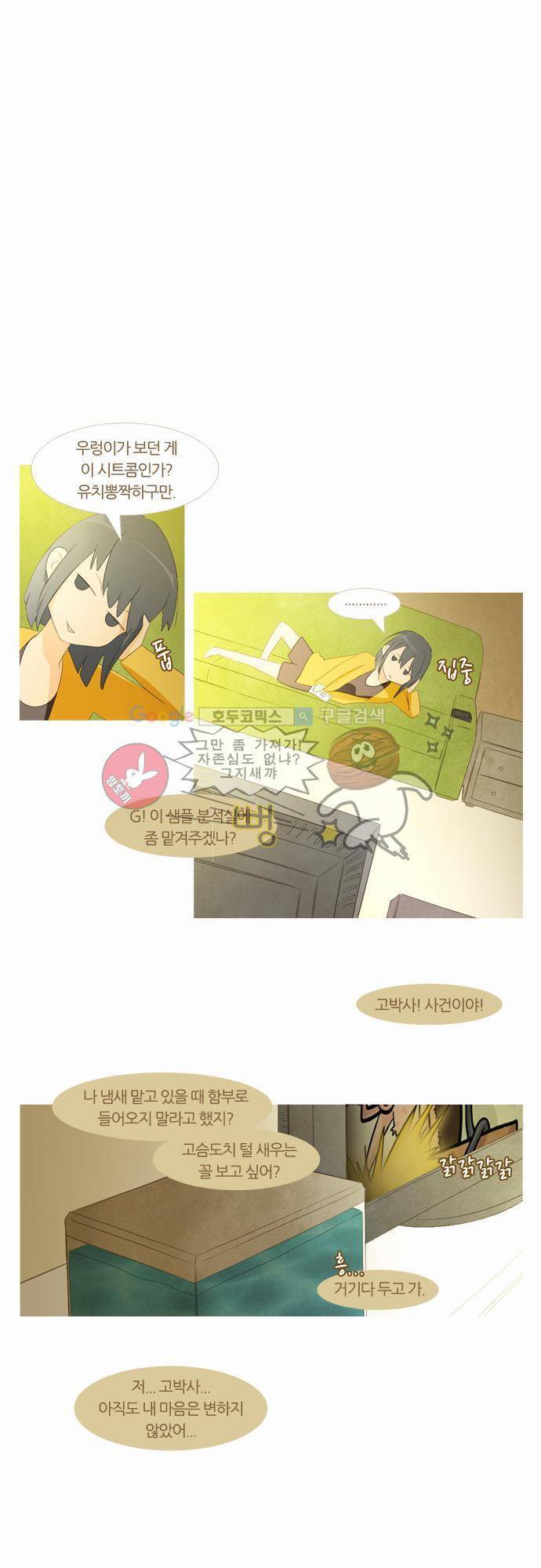 우렁이라도 좋아 11화 - 제 스타일이에요 3