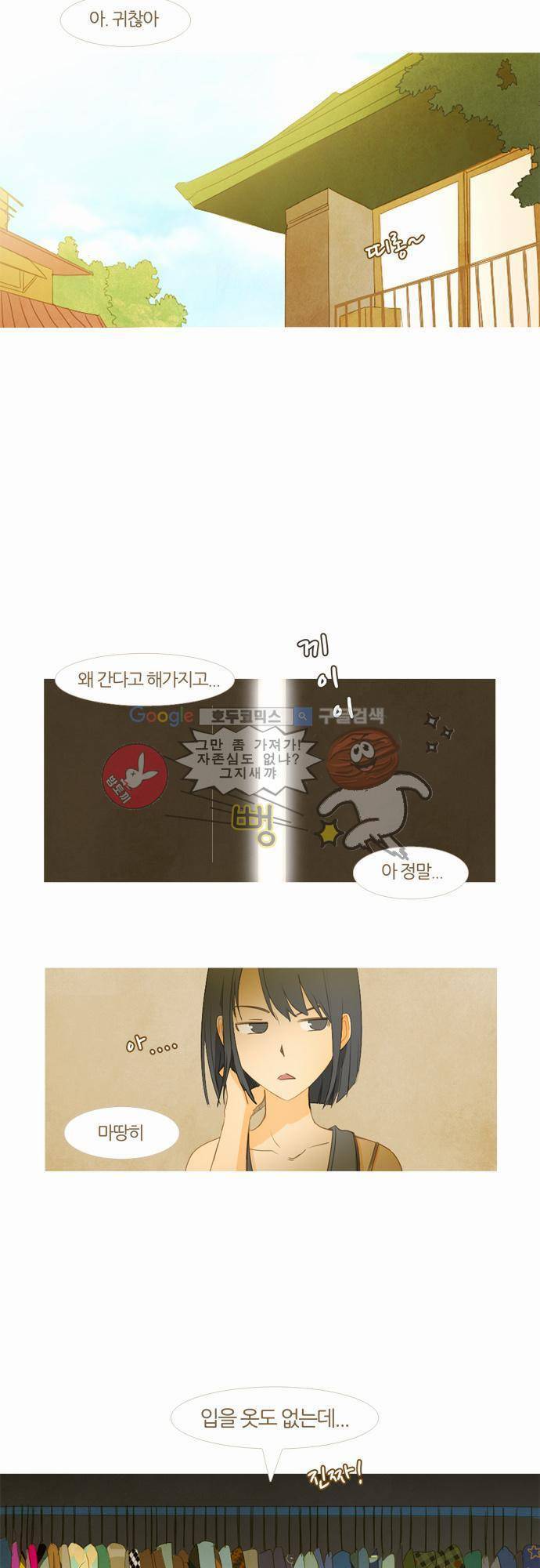 우렁이라도 좋아 11화 - 제 스타일이에요 5